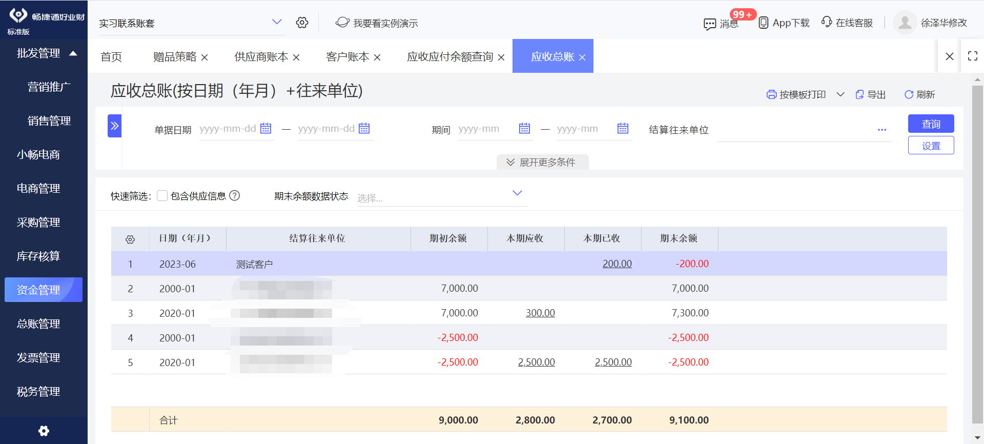 ERP报销系统概述及其在会计服务中的应用
