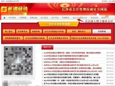 2017年长沙会计职称继续教育(年检)学分折算办理流程详解_教育_网